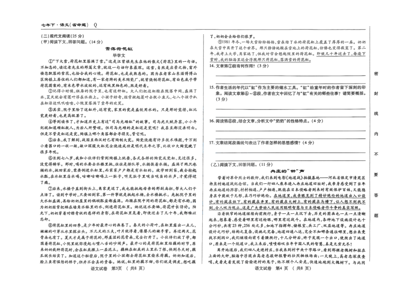 吉林省四平市伊通县2023-2024学年七年级下学期期中考试语文试题（图片版，含答案）
