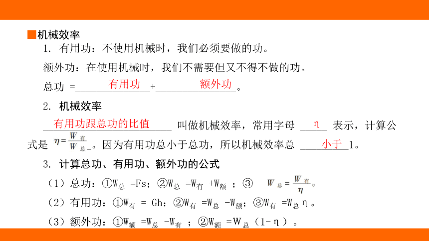 2024年河北中考物理教材知识梳理课件——第十五讲 斜面、滑轮组及机械效率(共36张PPT)