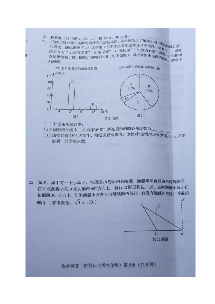 2020年辽宁省营口市中考数学试卷(图片版、含答案)