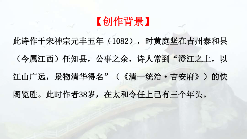 古诗词诵读《登快阁》课件(共25张PPT) 2023-2024学年统编版高中语文选择性必修下册