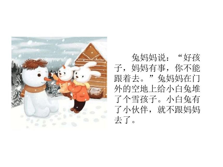 20.雪孩子  课件（32张）