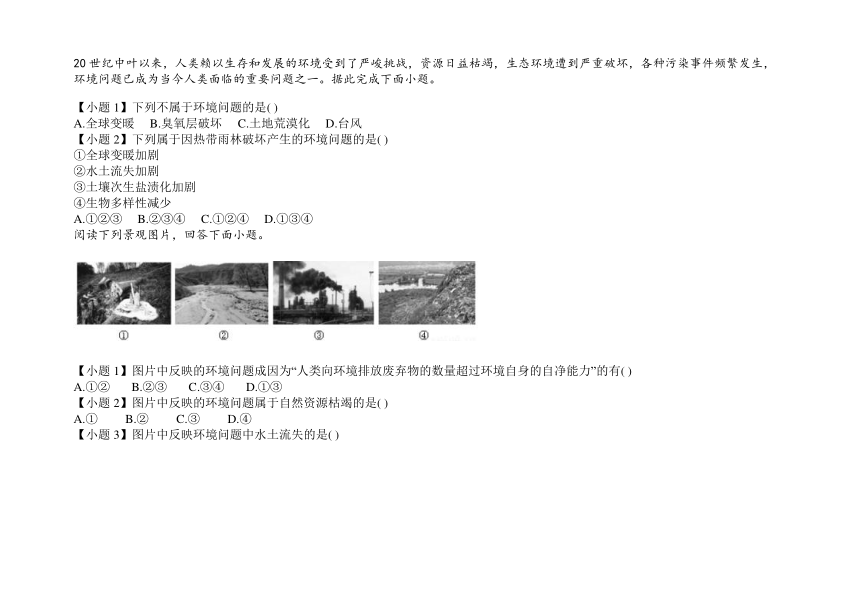 5.1 人类面临的主要环境问题学案（含答案）