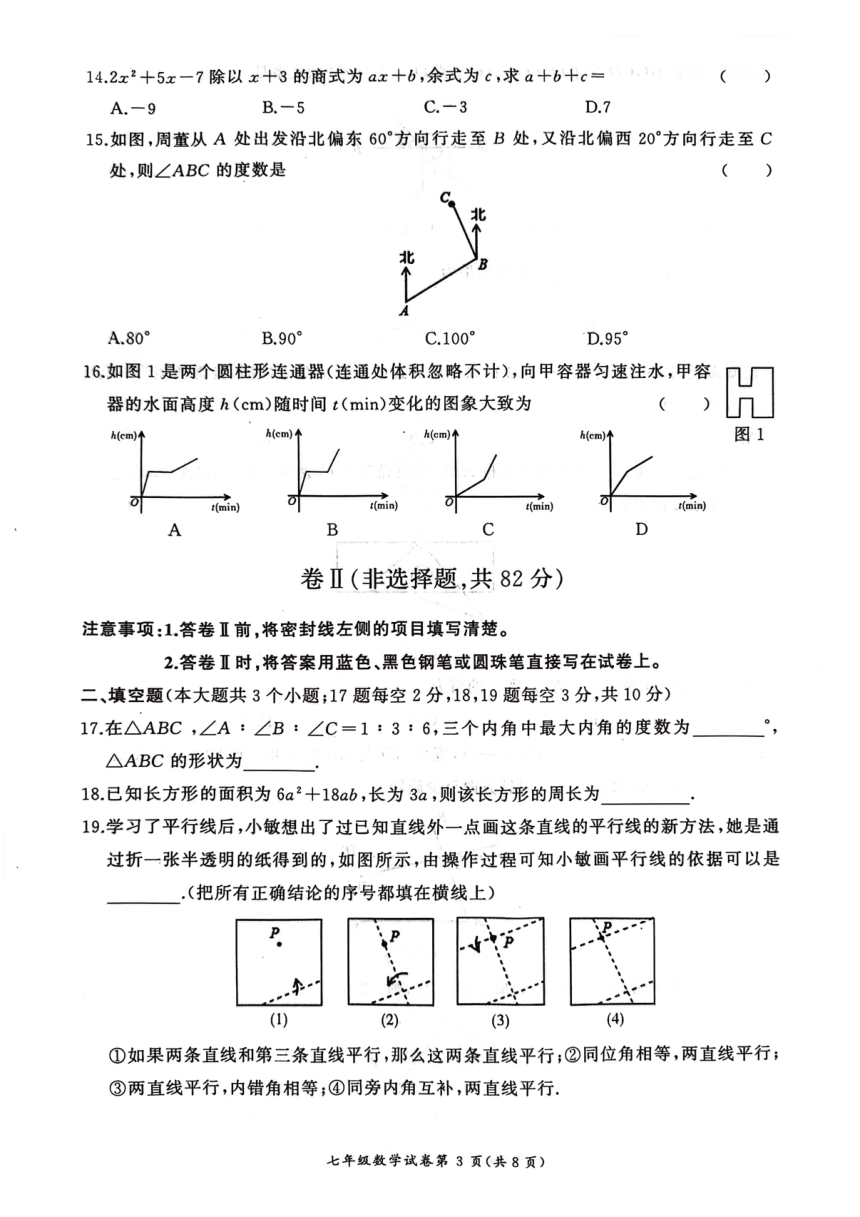 河北省保定市竞秀区2023-2024学年七年级下学期5月期中考试数学试题(图片版无答案)