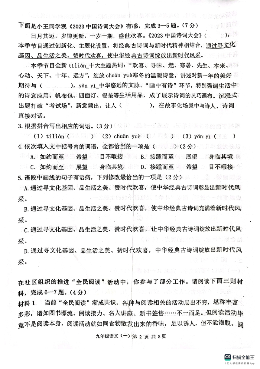 2024年广东省汕尾市中考二模语文试题（pdf版无答案）
