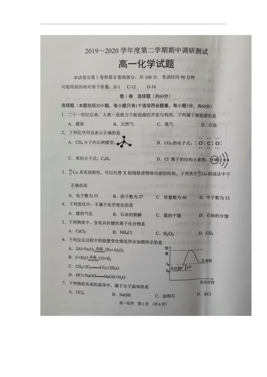 江苏省沭阳县2019-2020学年高一下学期期中考试化学试题 扫描版