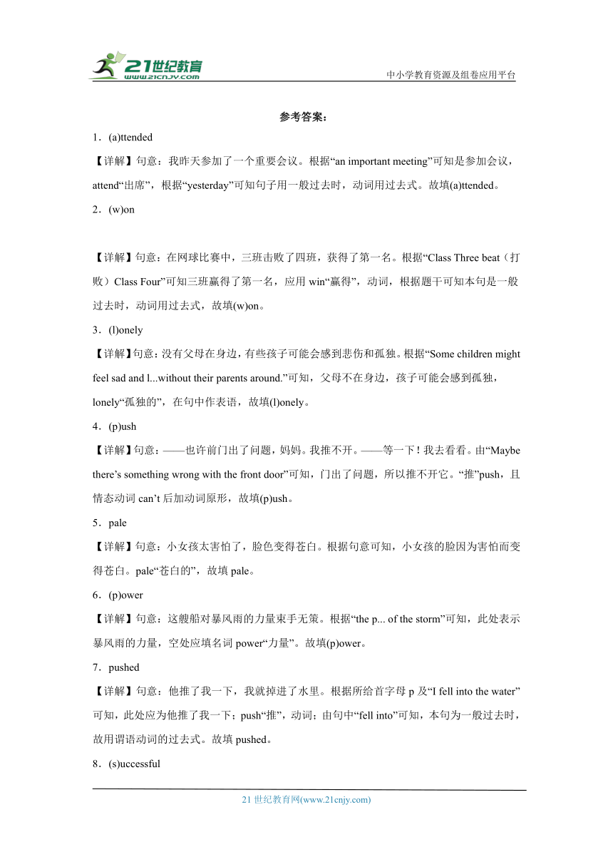 牛津译林版八年级英语下册期末专项练习：根据单词的首字母提示填空（含解析）