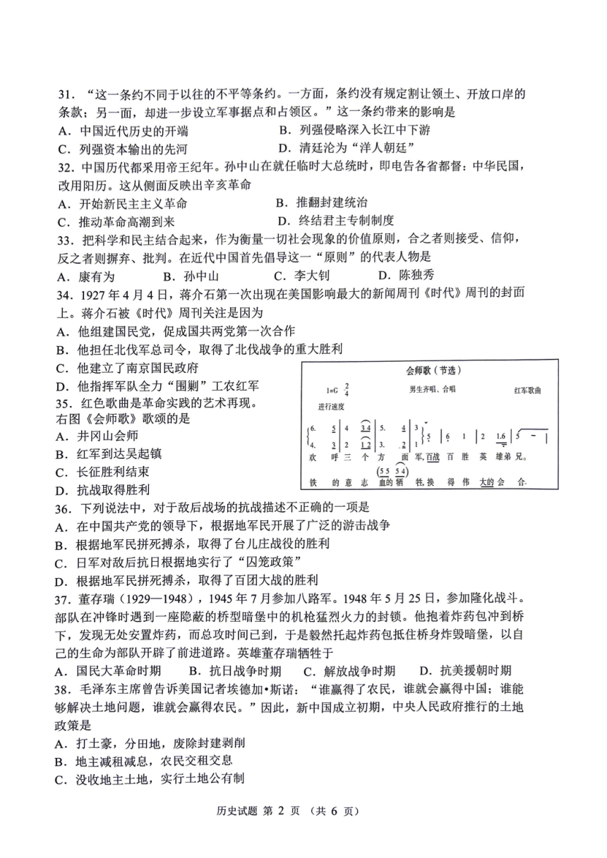 江苏省泰州市海陵区2024年中考一模历史试卷（无答案）