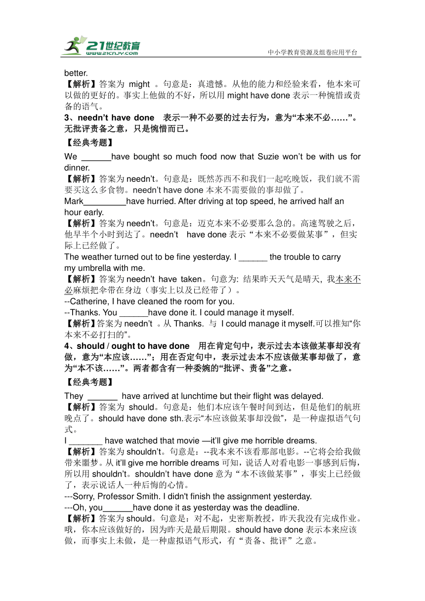 2024年高考英语常见考点例析与训练（1） 情态动词（含答案与解析）