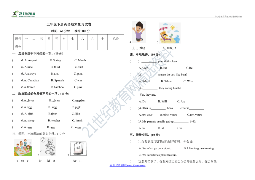 人教版(PEP)五年级下册英语期末复习试卷（含答案）