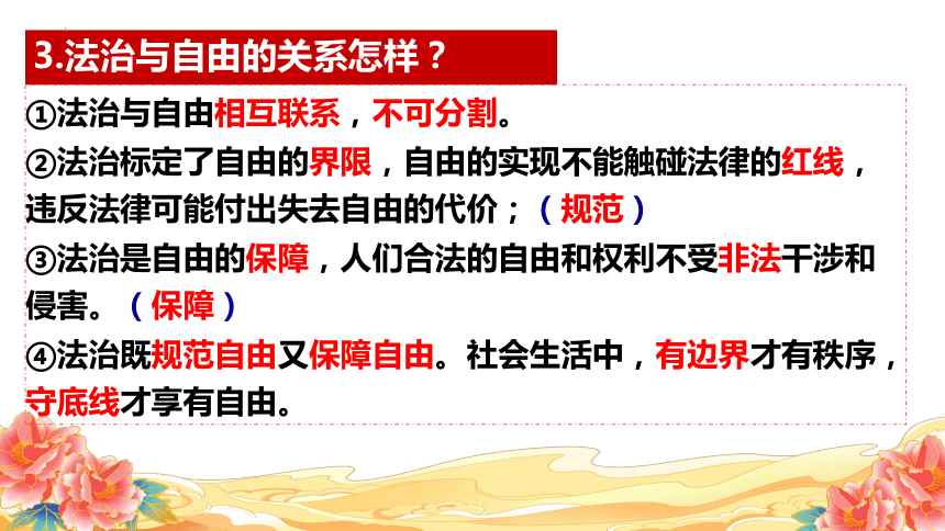 7.1自由平等的真谛  课件(共21张PPT)  -道德与法治八年级下册备课课件（统编版）