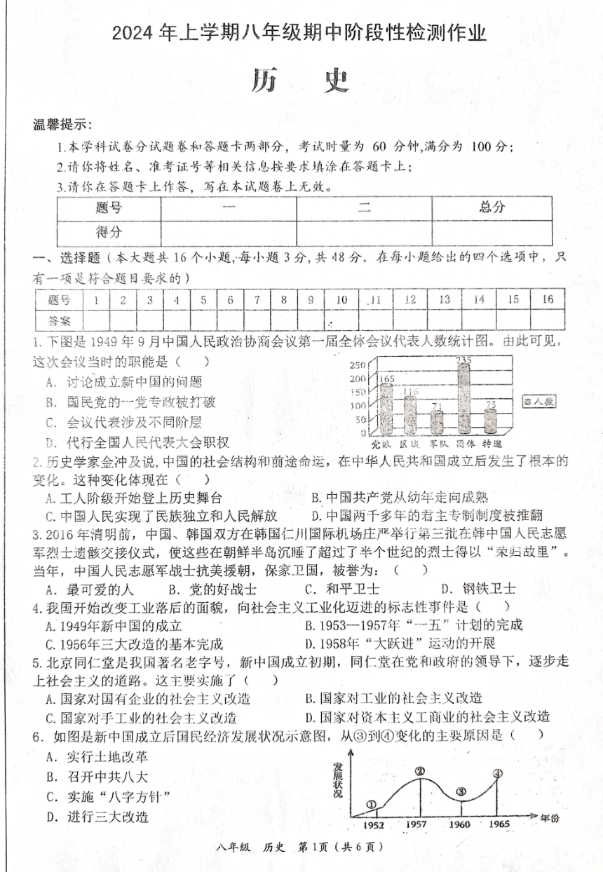 湖南省娄底市2023-2024学年八年级下学期期中考试历史试题（扫描版含答案）