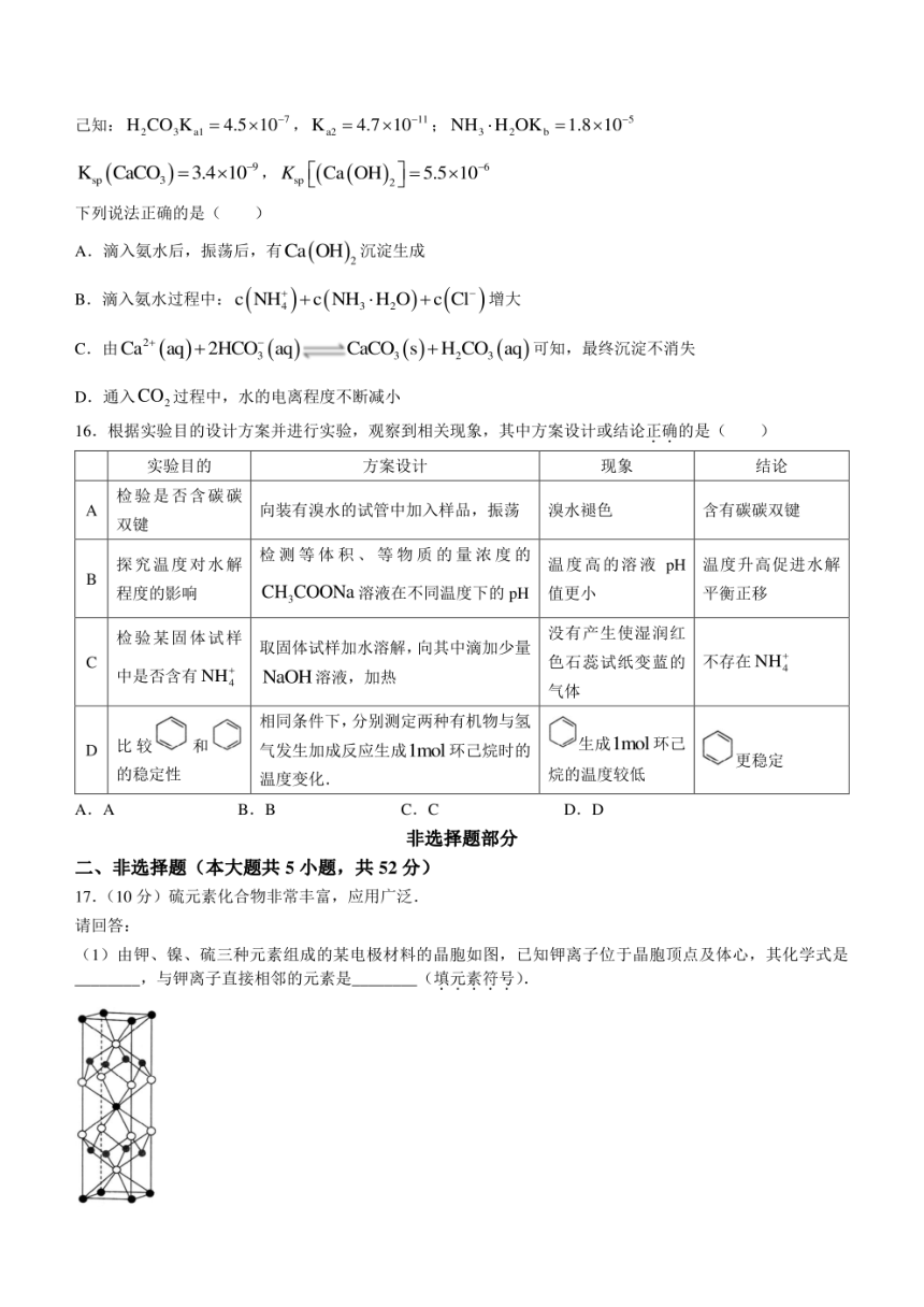 浙江省温州市2024届高三下学期三模化学试题（PDF版，含答案）