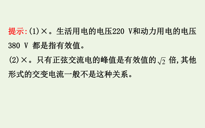 高中物理第二章交变电流2描述交流电的物理量课件 49张PPT