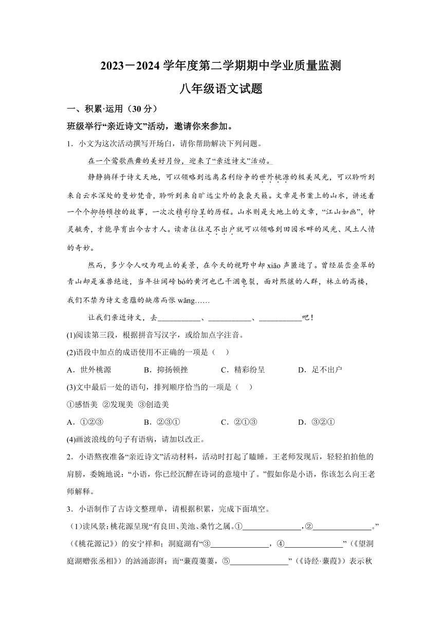 江苏省连云港市灌云县2023-2024学年八年级下学期期中语文试题（含解析）