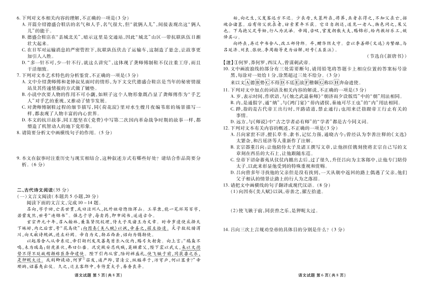 广东省河源市部分学校2023-2024学年高一下学期5月期中联考试题 语文 （PDF版含答案）