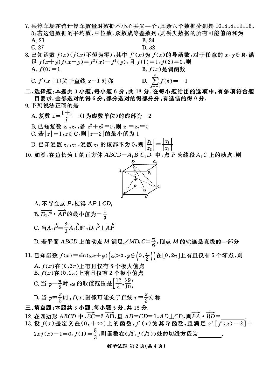 安徽省合肥168中2024届高三最后一卷数学 （PDF版含解析）