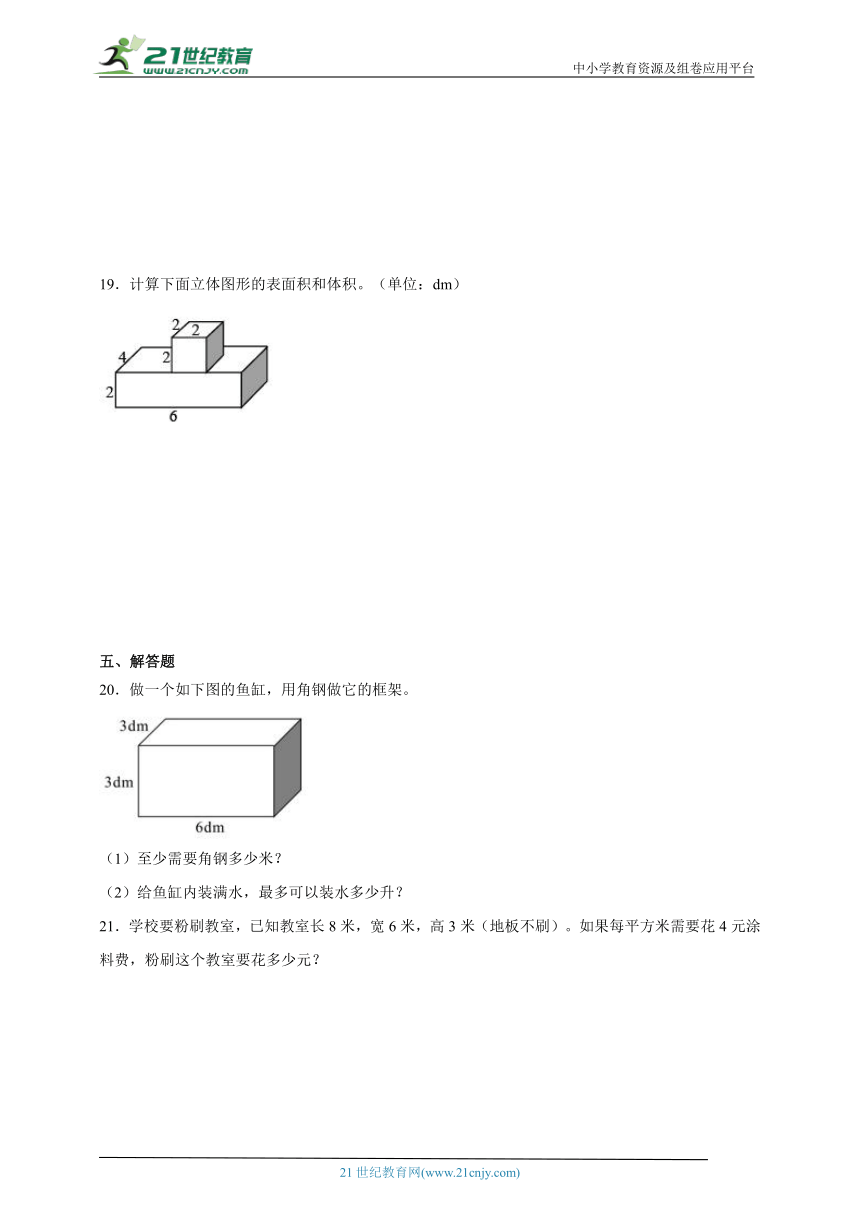 第3单元长方体和正方体必刷卷（单元测试含答案）2023-2024学年数学五年级下册人教版