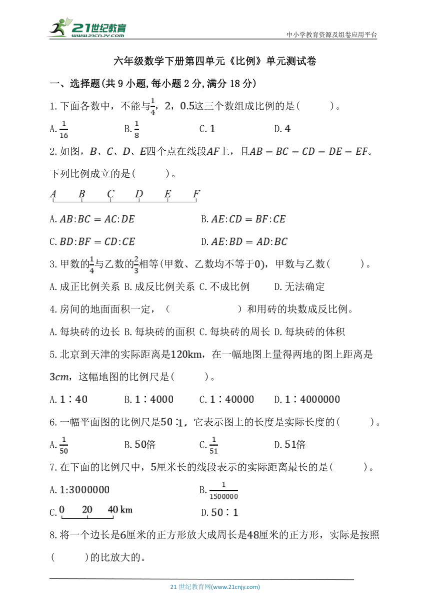 人教版六年级数学下册第四单元《比例》单元同步练习题 (含答案)