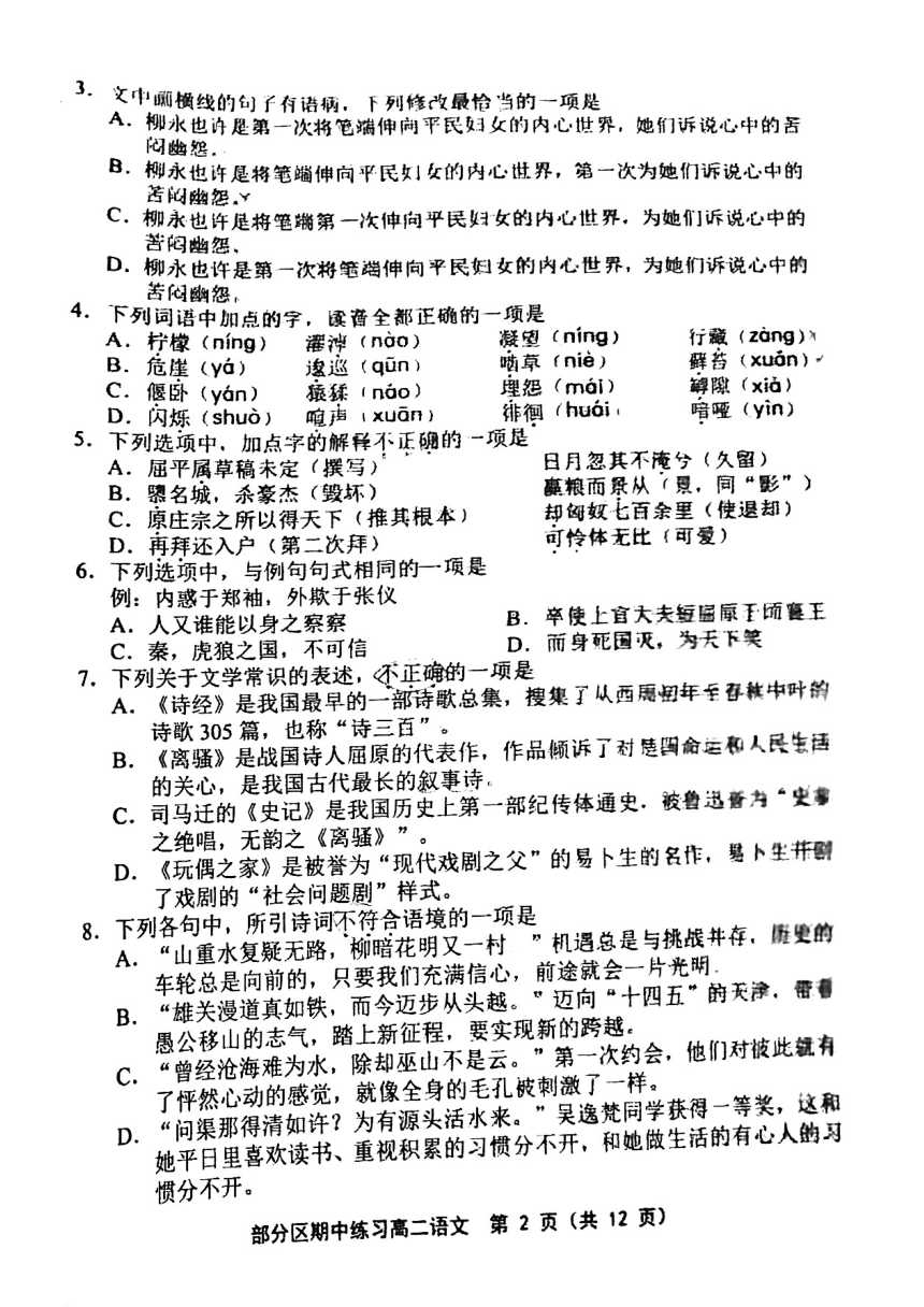 天津市部分区2023-2024学年高二下学期期中考试语文试题（图片版无答案）