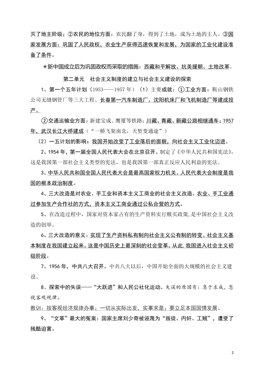 人教部编版八年级历史下册期末复习提纲