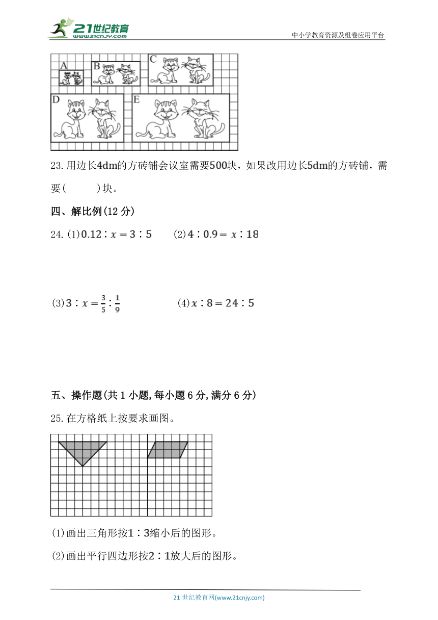 人教版六年级数学下册第四单元《比例》单元同步练习题 (含答案)