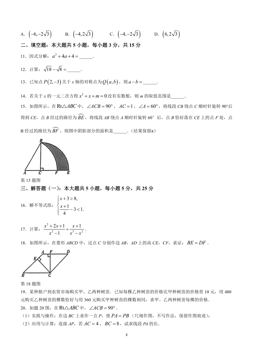 2024年广东省惠州市惠城区中考一模数学试题(含答案)