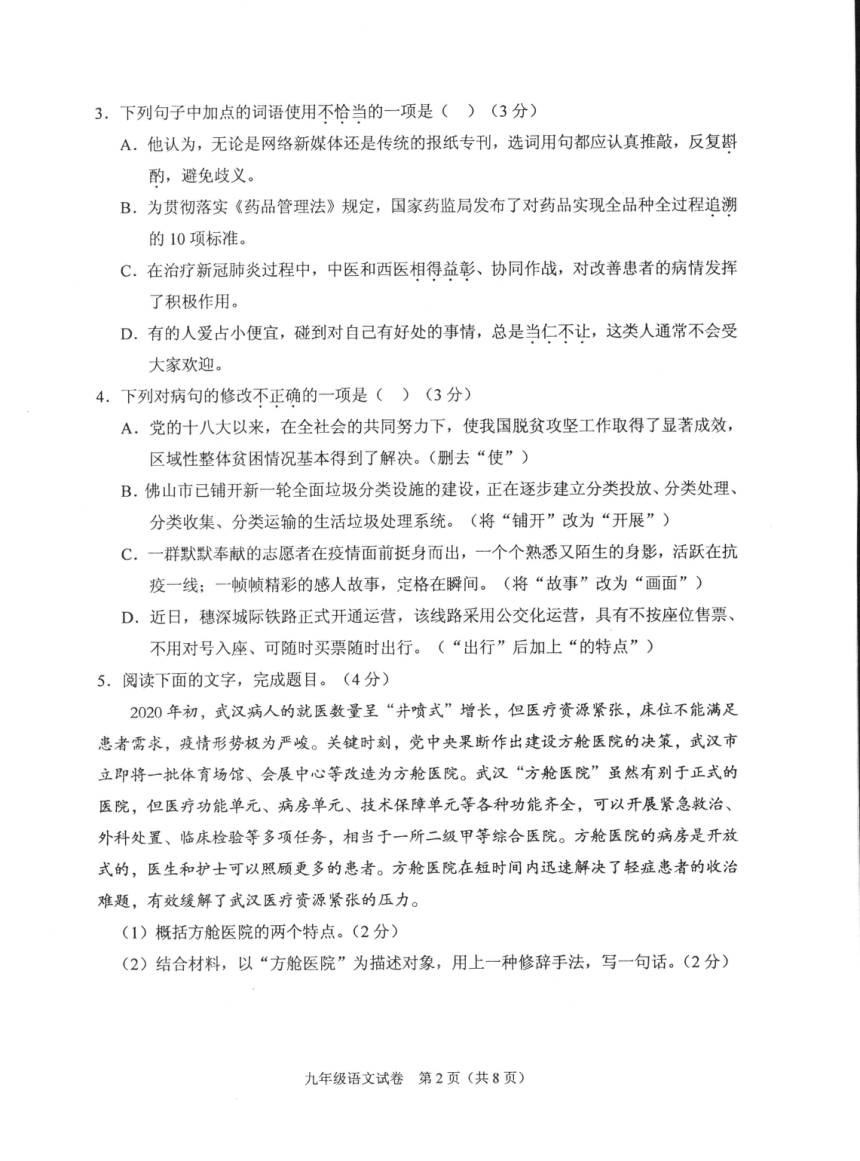 广东省佛山市顺德区2020年第三次教学质量检测九年级语文试卷（PDF版，无答案）