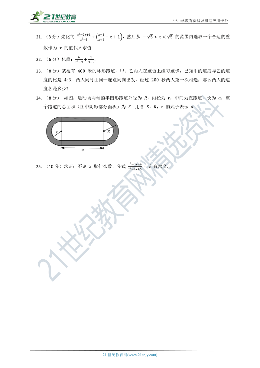 第五章 分式与分式方程单元测试卷B（含答案）