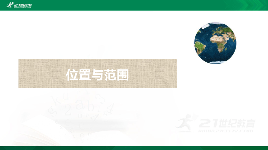 7.4 欧洲西部 课件（共43张PPT）