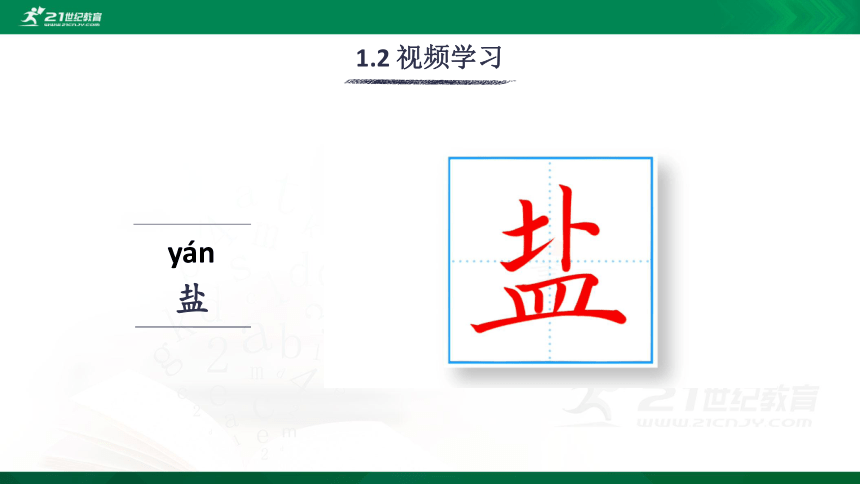 15 真理诞生于一百个问号之后 生字视频课件(共17张PPT)