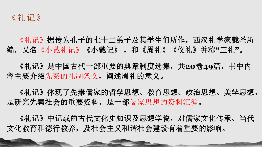 5.2《大学之道》课件（共34张PPT）统编版高中语文选择性必修上册