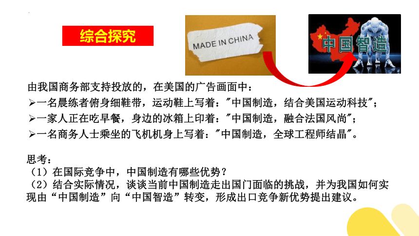 7.1 开放是当代中国的鲜明标识 课件(共31张PPT)-2023-2024学年高中政治统编版选择性必修一当代国际政治与经济