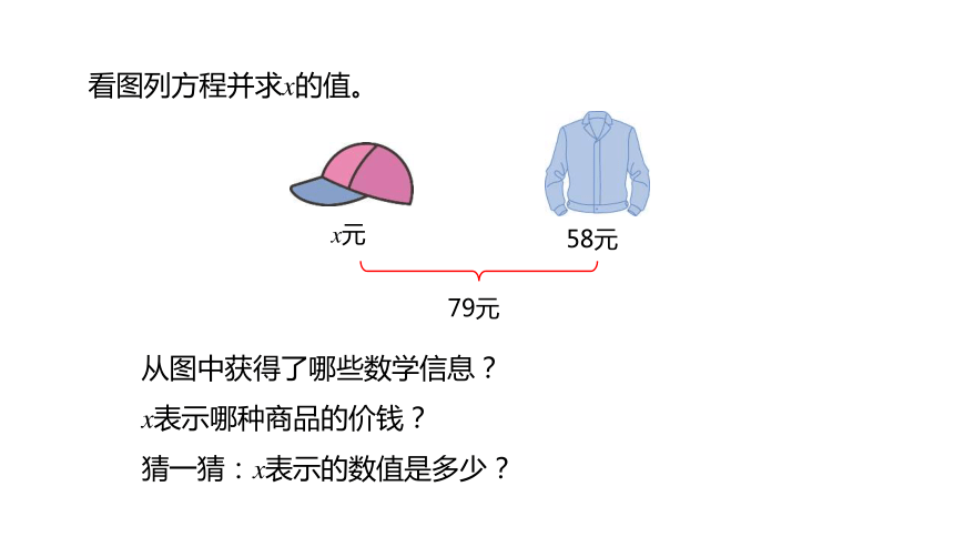 冀教版数学五年级上册第8单元方程 解简单方程课件（22张PPT)