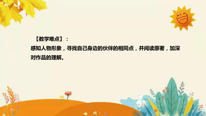 2024年部编版小学语文六年级下册《汤姆 索亚历险记（节选）》说课稿附反思含板书和知识点汇总