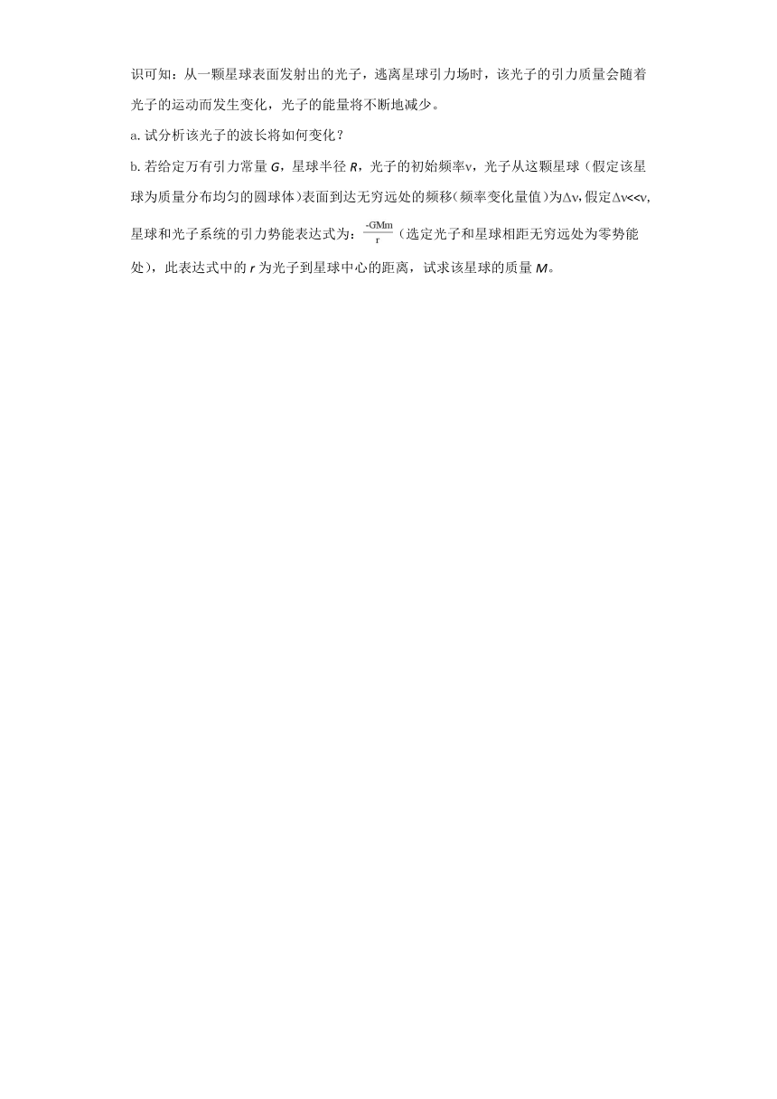 广州市白云中学2019-2020学年高中物理粤教版必修2：5.3量子化现象 跟踪训练2（含解析）