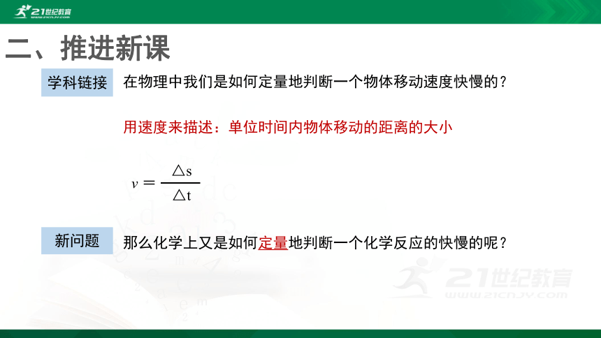 6.2化学反应的速率与限度 第1课时（课件67页）