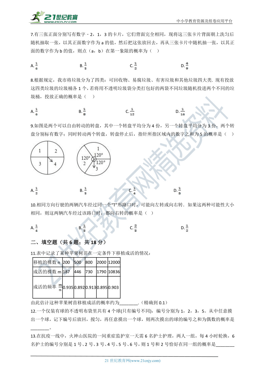 第三章 概率的进一步认识单元提高测试卷（含解析）