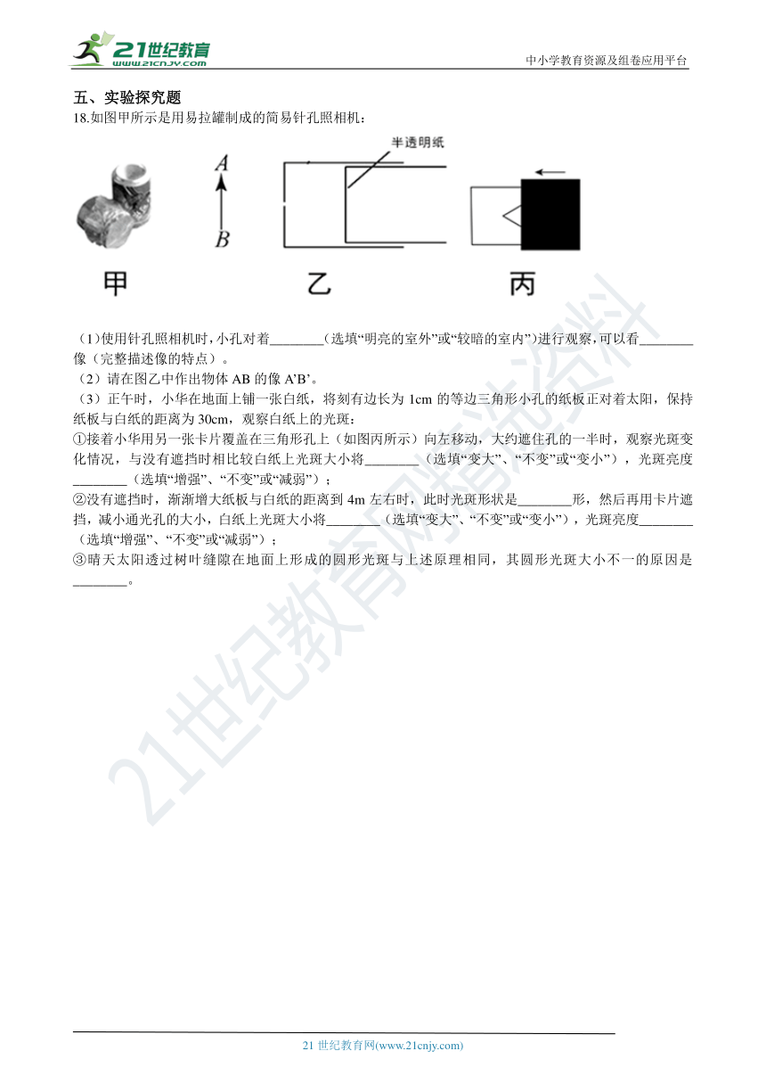 人教版八年级物理上学期4.1光的直线传播同步练习（含答案及解析）