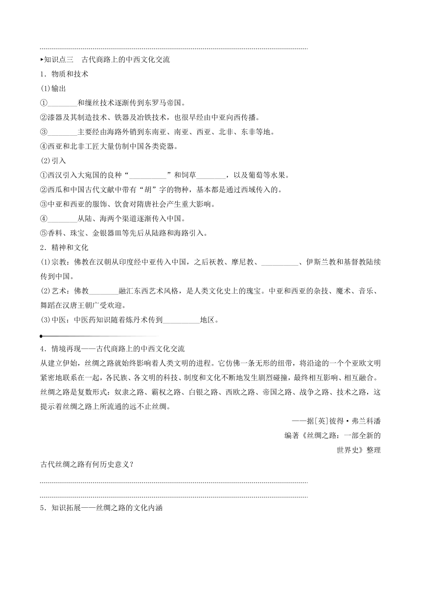 第9课 古代的商路、贸易与文化交流 导学案（含答案）--2023-2024学年高二下学期历史统编版（2019） 选择性必修3 文化交流与传播