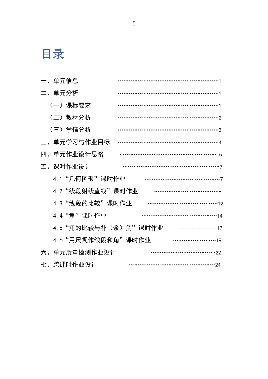 沪科版七年级数学上册 第4章 直线与角 单元作业设计+单元质量检测作业（PDF版，6课时，无答案）