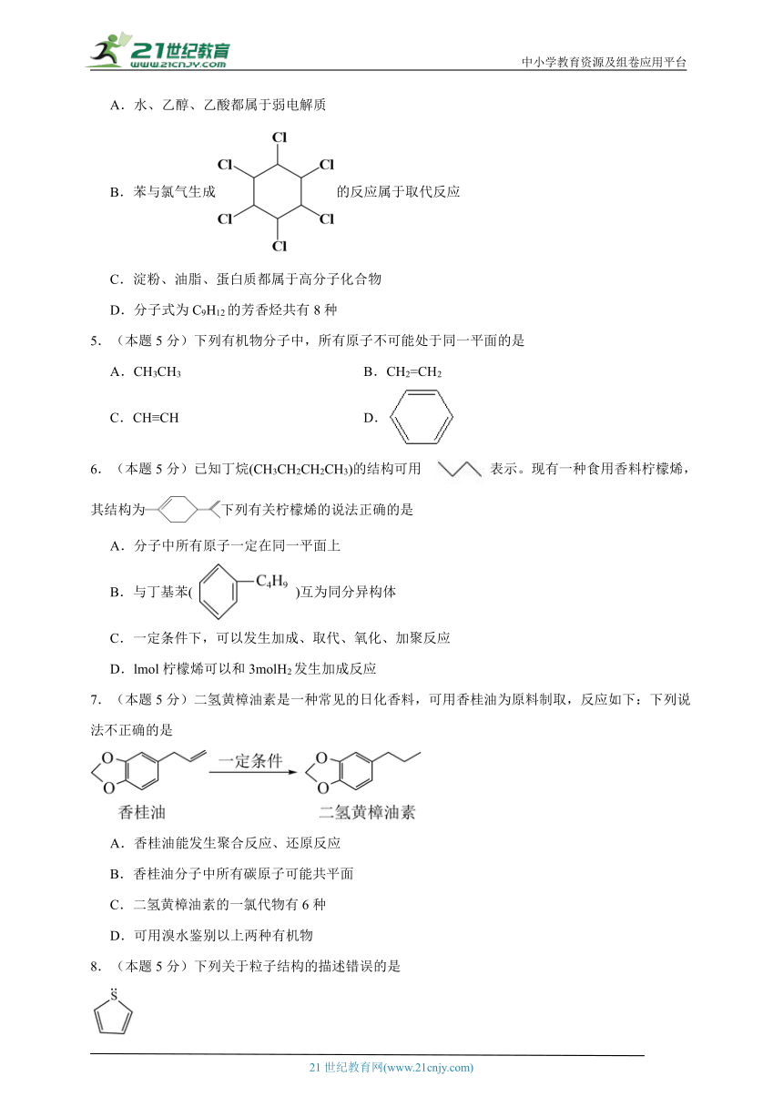 苯-高考化学考前专项练习试题（含解析）