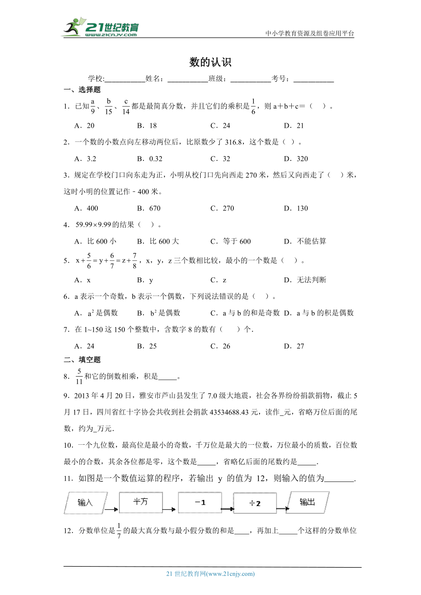 数的认识练习 小升初数学专项练习试题（全国通用含答案）