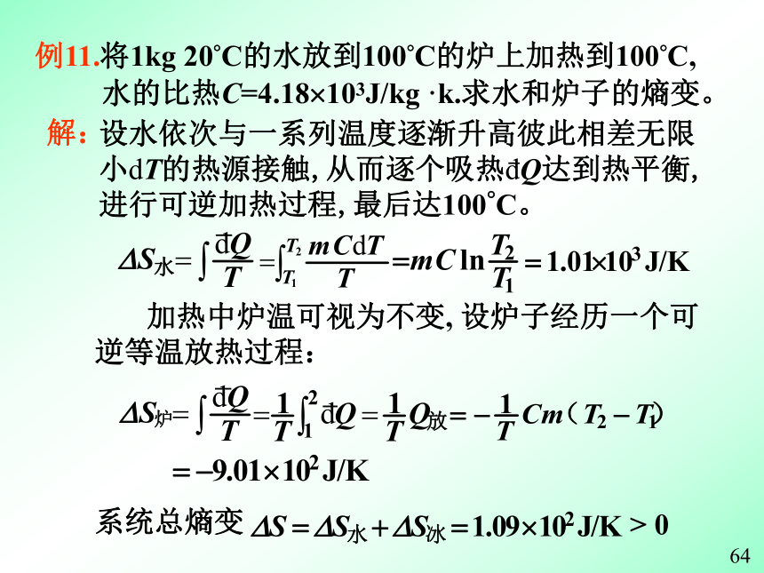 2020年湖北华科附中高中物理竞赛辅导（08热力学基础）F热力学第二定律的统计意义