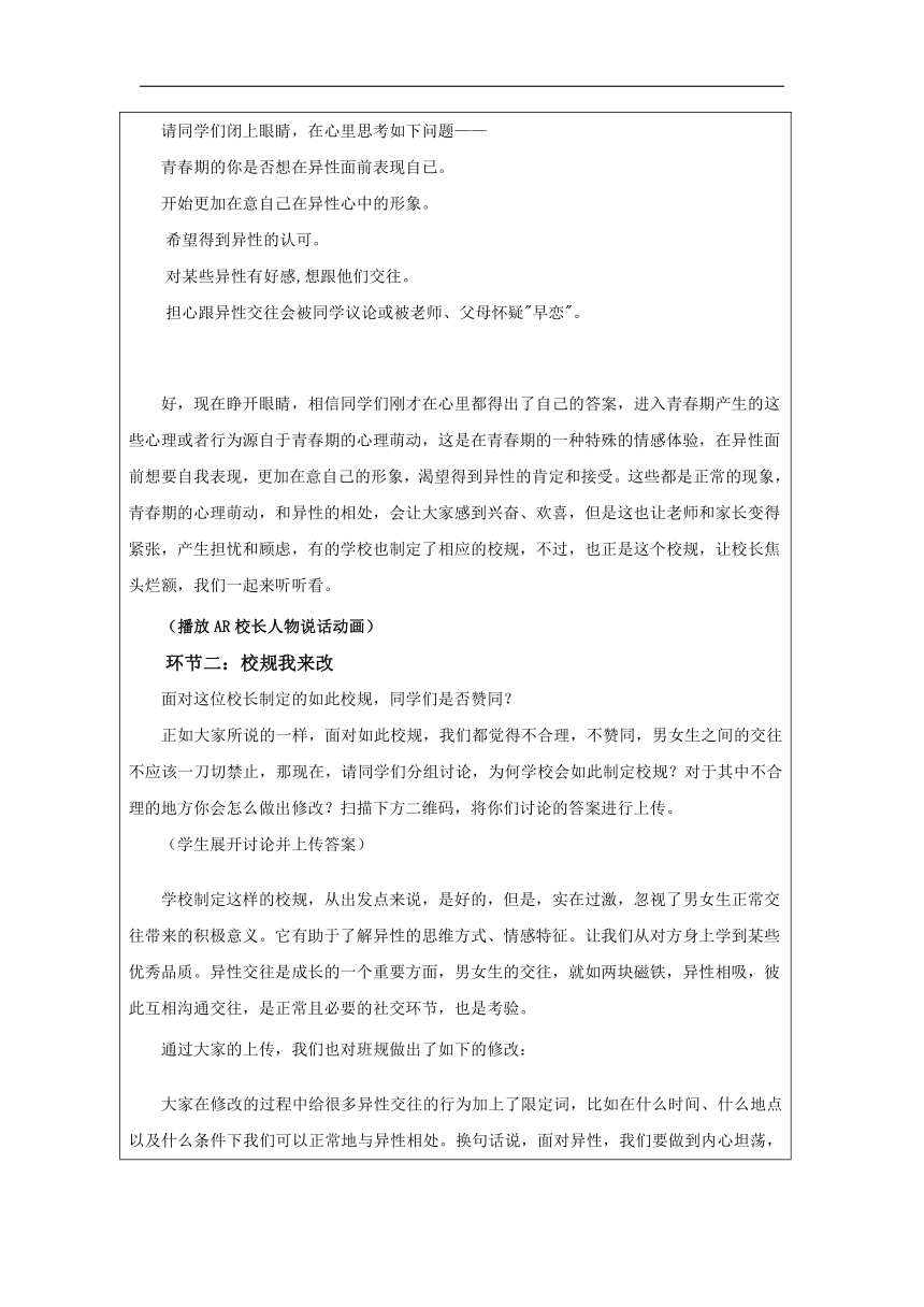 （核心素养目标）2.2 青春萌动 表格式教学设计