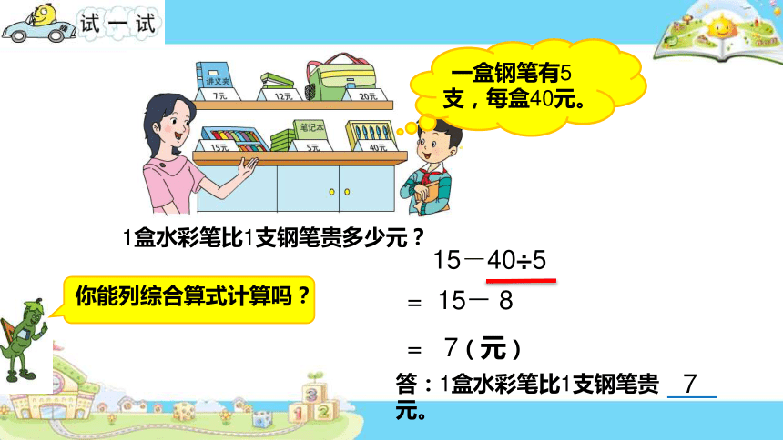 三年级上册数学课件-5.四则混合运算（一）不含括号的两步混合运算 冀教版(共16张PPT)