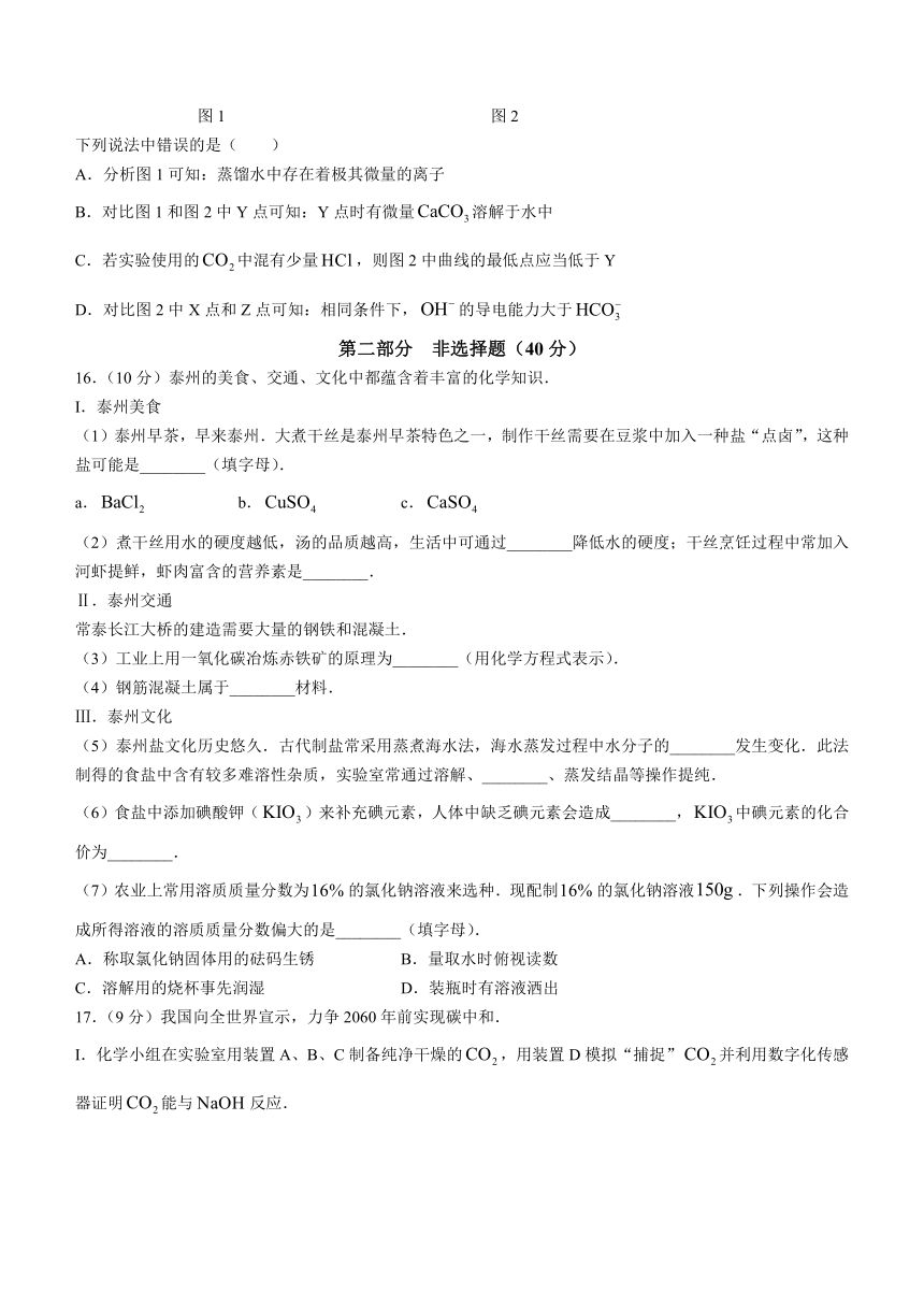 2024年江苏省泰州市海陵区中考一模化学试卷(无答案)