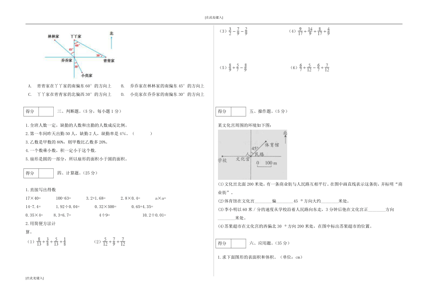 北京版小升初数学考前强化训练测试卷5（含答案）