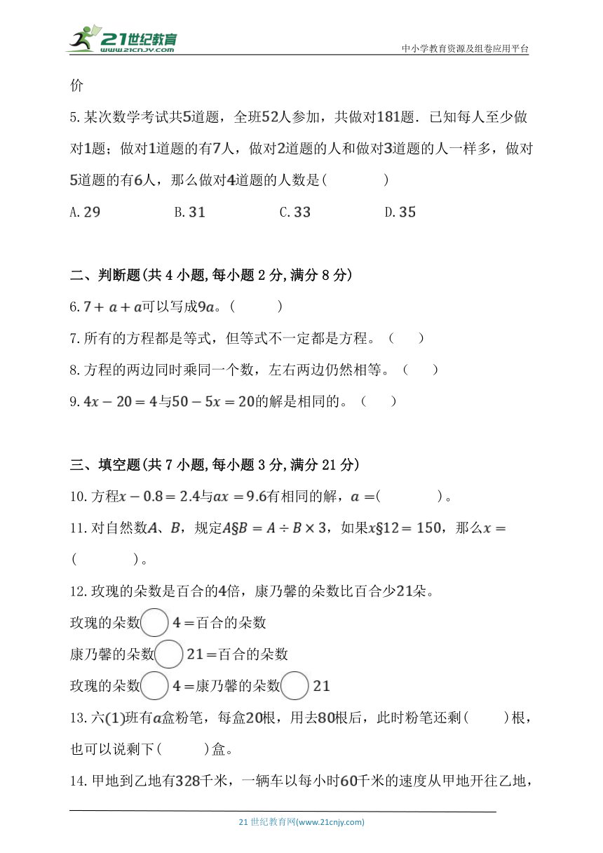 北师大版四年级数学下册第五单元《认识方程》单元同步练习卷  (含答案)