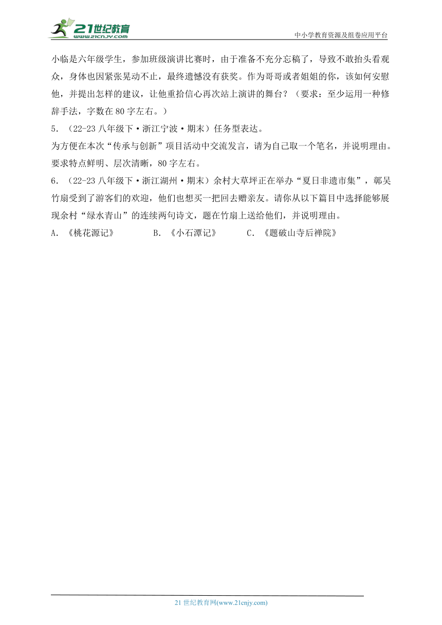 2023-2024学年八年级语文下学期期末考试真题分类汇编-语言表达（浙江专版）（含解析）