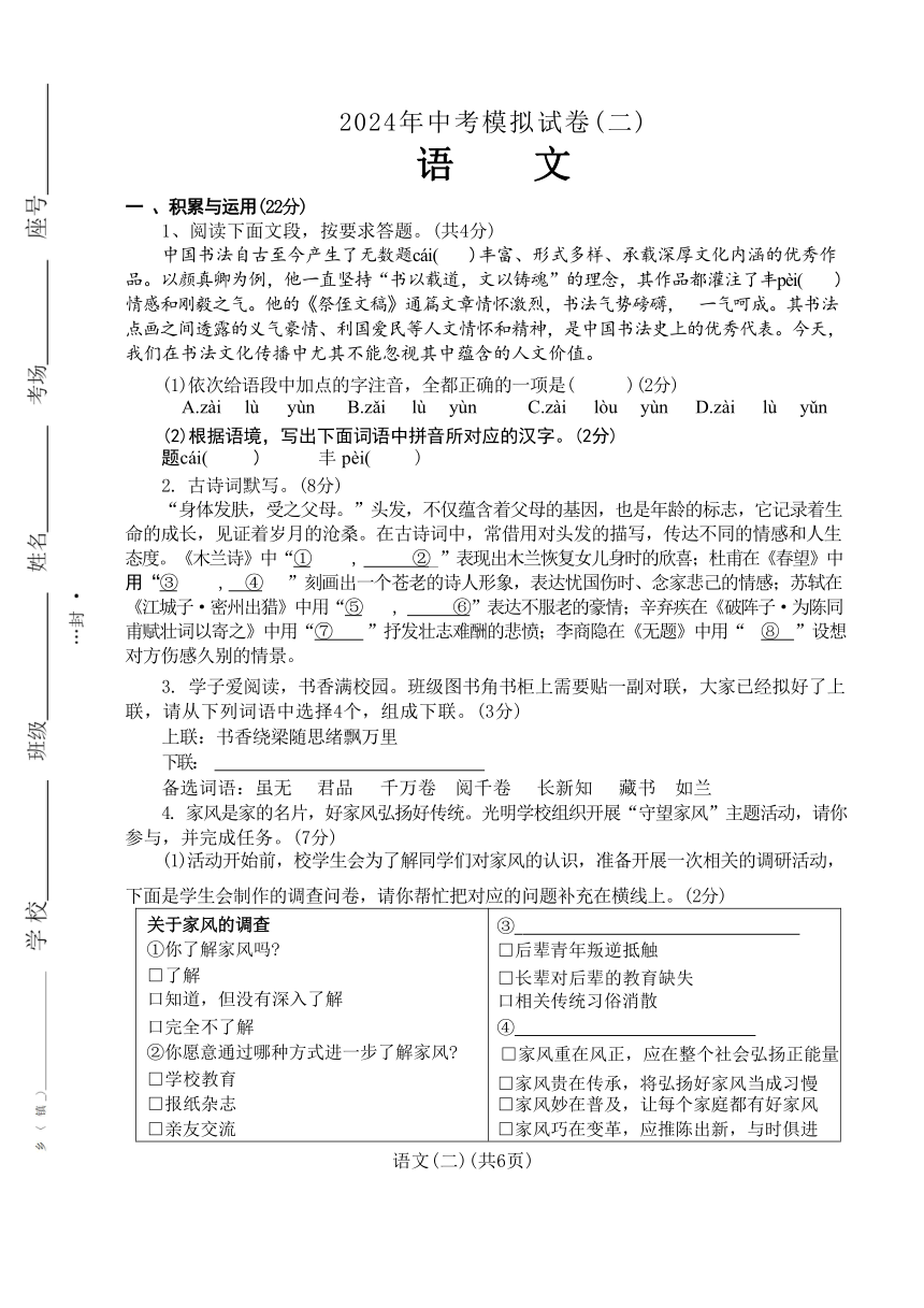 2024年河南省南阳市唐河县中考二模语文试题（无答案）